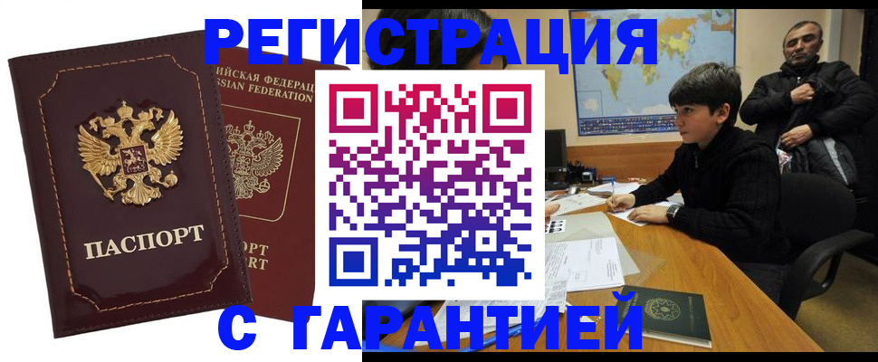 временная регистрация купить в Осинниках