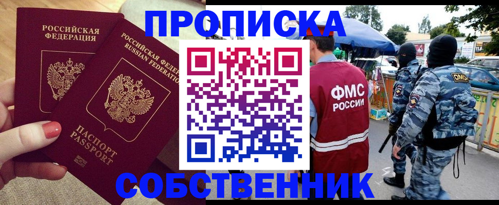 прописка 2025 в Осинниках