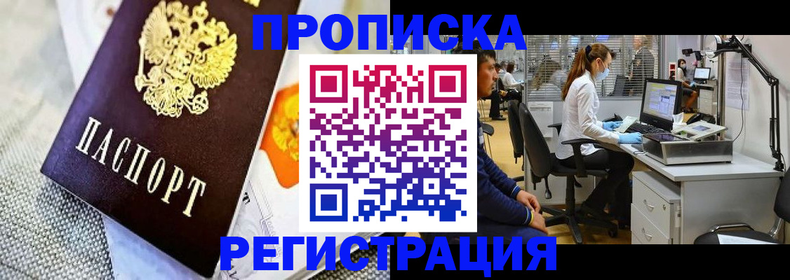 прописка гарантия в Осинниках