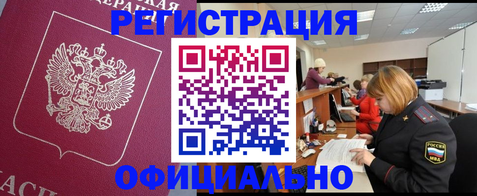 временная прописка в Осинниках